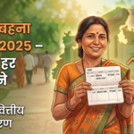 Ladli Behna Yojana 2025: